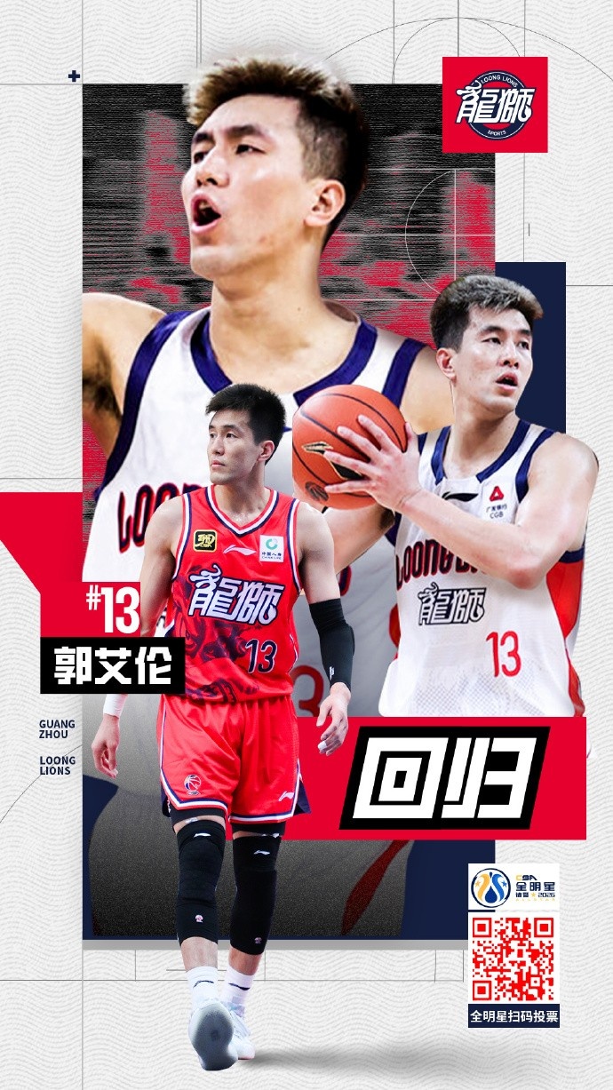 lol竞猜-他回来了！郭艾伦将于23日广州龙狮主场对阵南京的比赛正式复出